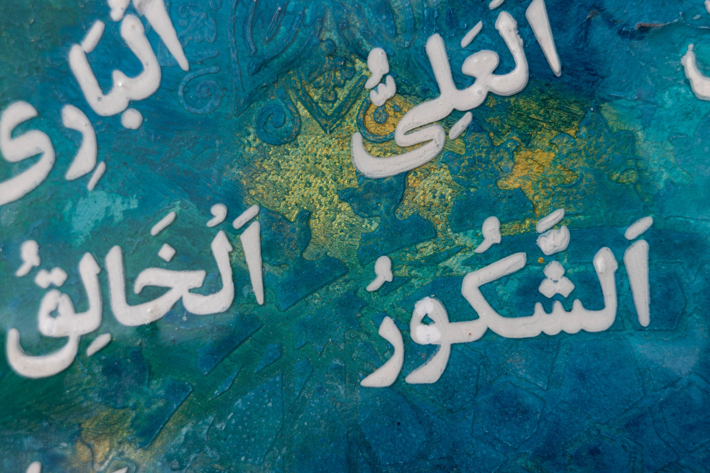 Al Asma Ul Husna