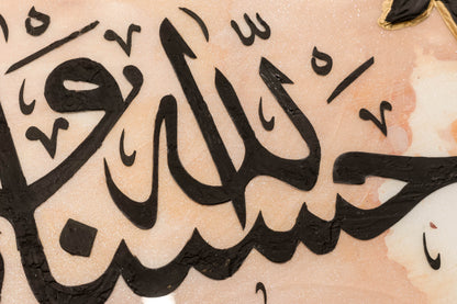 Hasbunallahu wa Ni'mal Wakeel